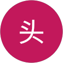 猪头 profile picture